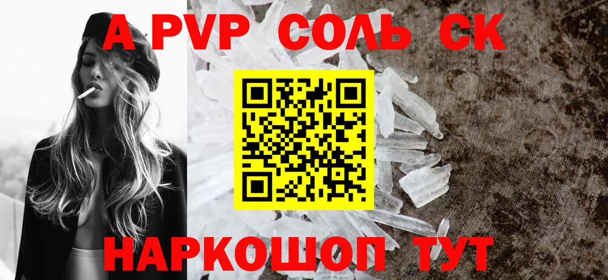 A PVP кристаллы Сегежа