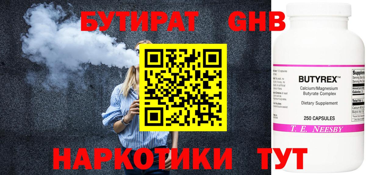 БУТИРАТ 99%  Вход с VPN  Сегежа 
