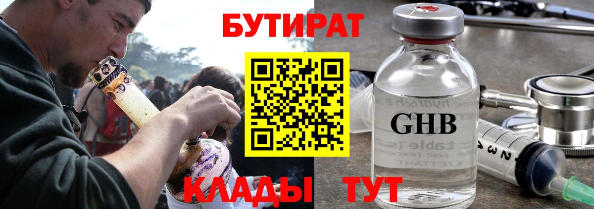 Бутират GHB Сегежа