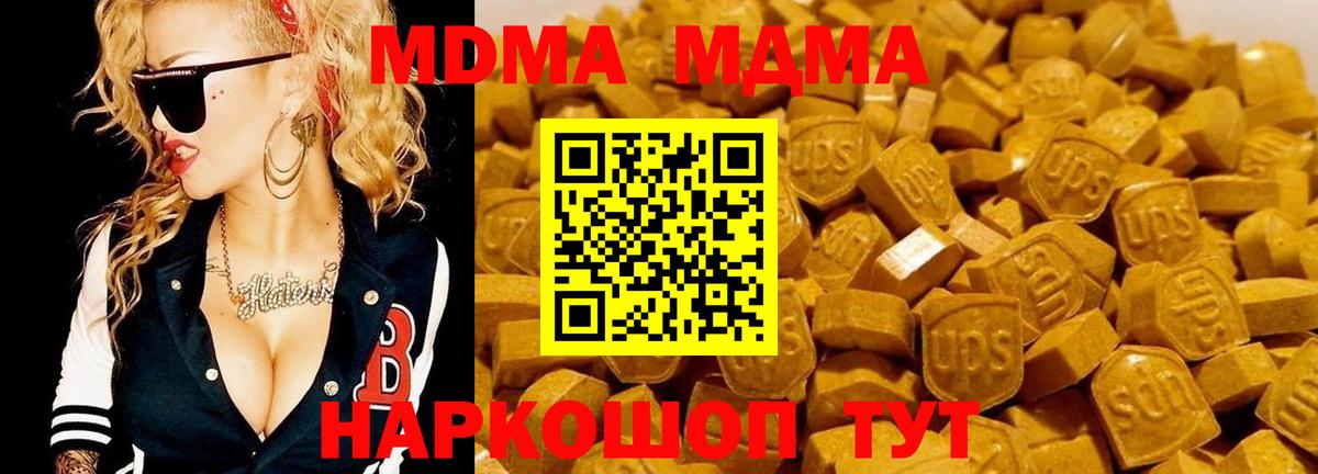MDMA кристаллы  MDMA crystal  Вход с VPN  MDMA  Сегежа 